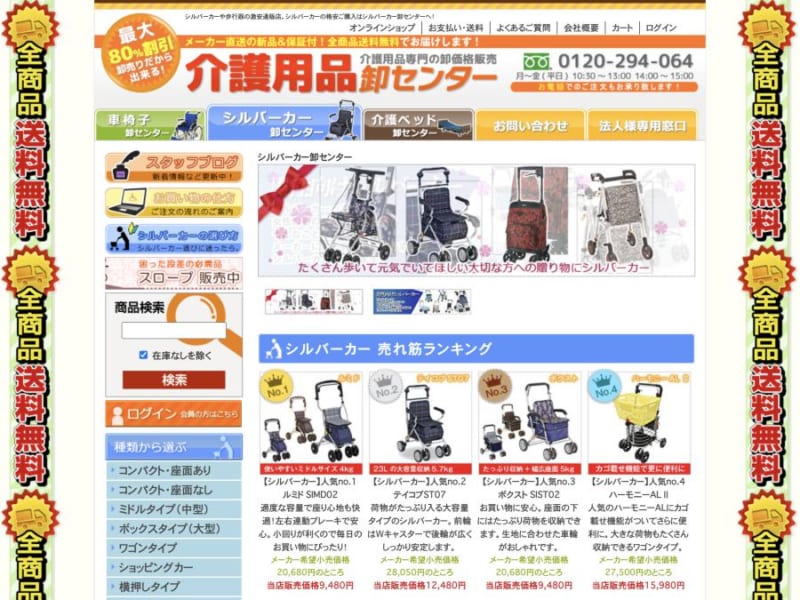 介護用品を卸値価格で販売する「シルバーカー卸センター」