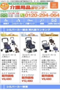 介護用品を卸値価格で販売する「シルバーカー卸センター」