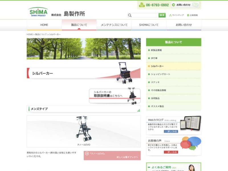 シルバーカーメーカーとして安全と安心をお届け「SHIMA」