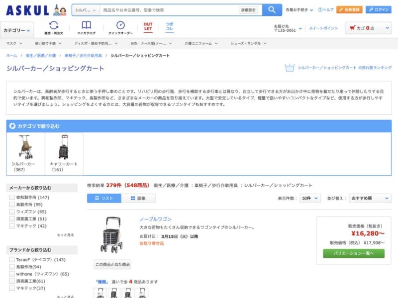 通販専門ショップだから注文後すぐにお届け「アスクル」